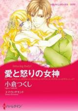 Ai to Ikari no Megami