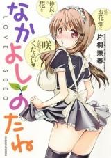 Nakayoshi no Tane
