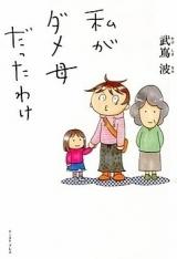 Watashi ga Dame Haha Datta Wake