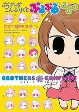 Brothers Conflict Purupuru Pururu