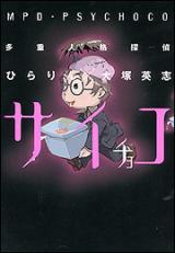 Tajuujinkaku Tantei Psychoco