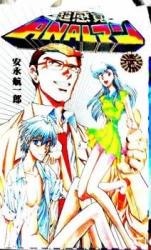 Choukankaku Anal Man