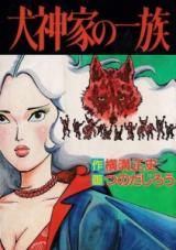 Inugamike no Ichizoku