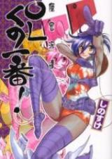 Onmitsu Haken OL Kuno Ichiban!