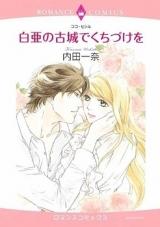Hakua no Kojou de Kuchizuke o