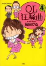 OL Kyousou Kyoku