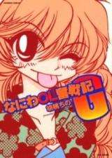 Naniwa OL Funsenki G