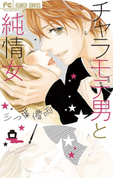 Chara Mote Otoko to Junjou Onna