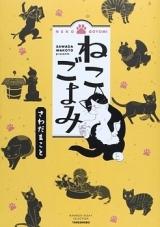Neko Goyomi
