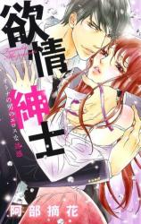 Yokujou Shinshi - Onna no Otoko no Eros na Yuuwaku