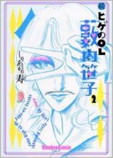 Zoku Hige no OL Yabuuchi Sasako