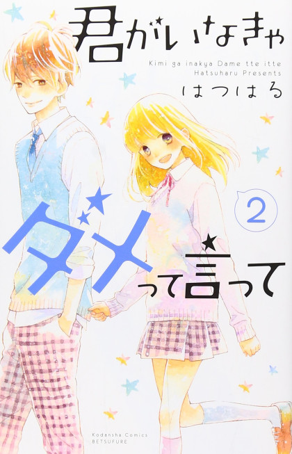 Kimi ga Inakya Dame tte Itte