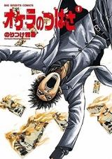 Okera no Tsubasa