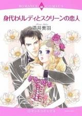 Migawari Lady to Screen no Koibito