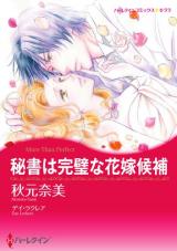 Hisho wa Kanpeki na Hanayome Kouho