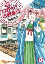 Hikari! Shuppatsu Shinkou