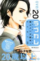 Love Kare - Gokujou Men's Dokuhon! Over 20