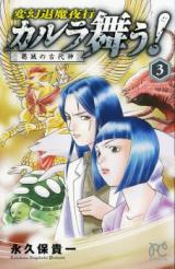 Hengen Taima Yakou - Karura Mau! - Katsuragi no Kodaishin