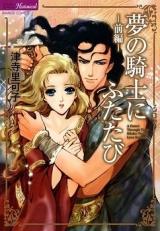 Yume no Kishi ni Futatabi