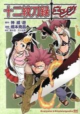 Juuni Montouroku - Enji