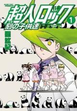 Choujin Locke: Koku no Kodomotachi