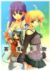 Fate/Stay Night dj - Mougen Tasha