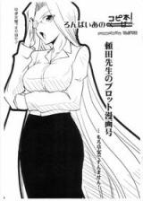 Fate/Stay Night dj - Rider-Sensei's Plot Manga