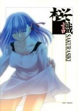 Fate/Stay Night dj - Sakurasiki
