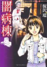Yamibyoutou