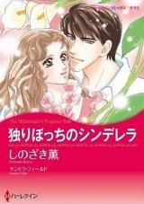 Hitoribocchi no Cinderella