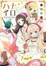 Hanairo