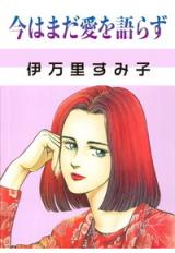 Ima wa Mada Ai o Katarazu