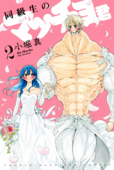 Doukyuusei no Maccho-kun