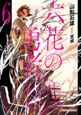 Rokka no Yuusha (Novel)