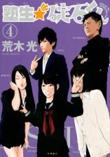 Jukusei Ikariishi-kun