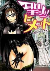 Seijo no Himegoto - Kuroi Tulip Lip