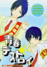 Katekyo Hitman Reborn! dj - Seishun Destroy