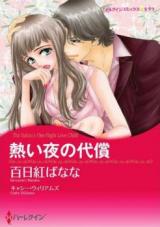 Atsui Yoru no Daishou