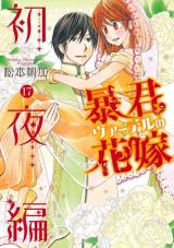 Boukun Vaderu no Hanayome - Shoya Hen