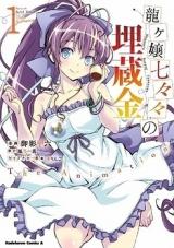 Ryuugajou Nanana no Maizoukin - The Animation