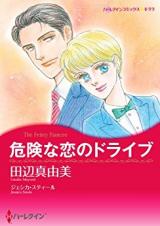 Kiken na Koi no Drive