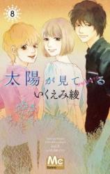 Taiyou ga Mite Iru (Kamo Shirenai Kara)