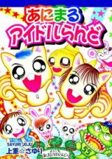 Animal Idol Land
