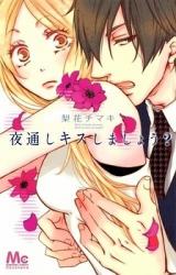Yodooshi Kiss Shimashou?