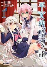 Heian Zankoku Monogatari