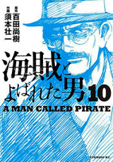 Kaizoku to Yobareta Otoko