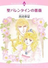 Sei Valentine no Bara