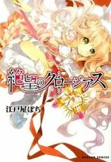 Zetsubou no Kurojiasu