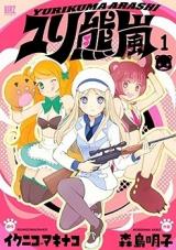 Yurikuma Arashi