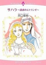 Sahara - Yuuwaku no Étranger
